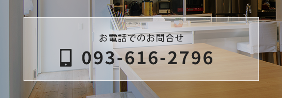 お電話でのお問合せ